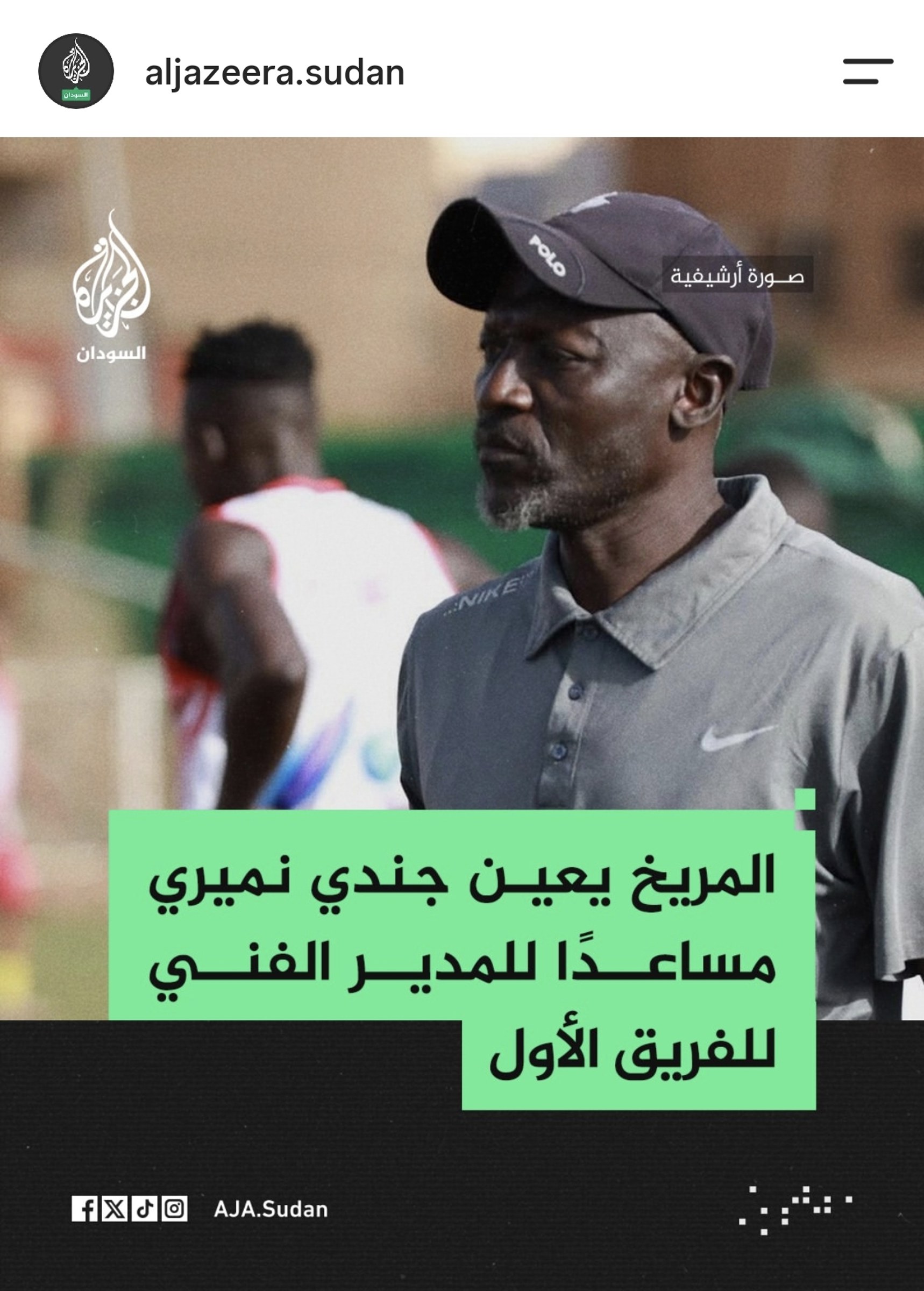 صورة من منشور جندي نميري يوسف