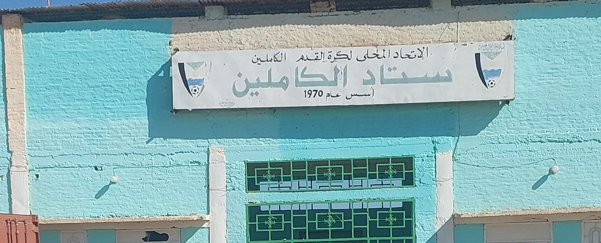 غلاف الإتحاد المحلي لكرة القدم- الكاملين