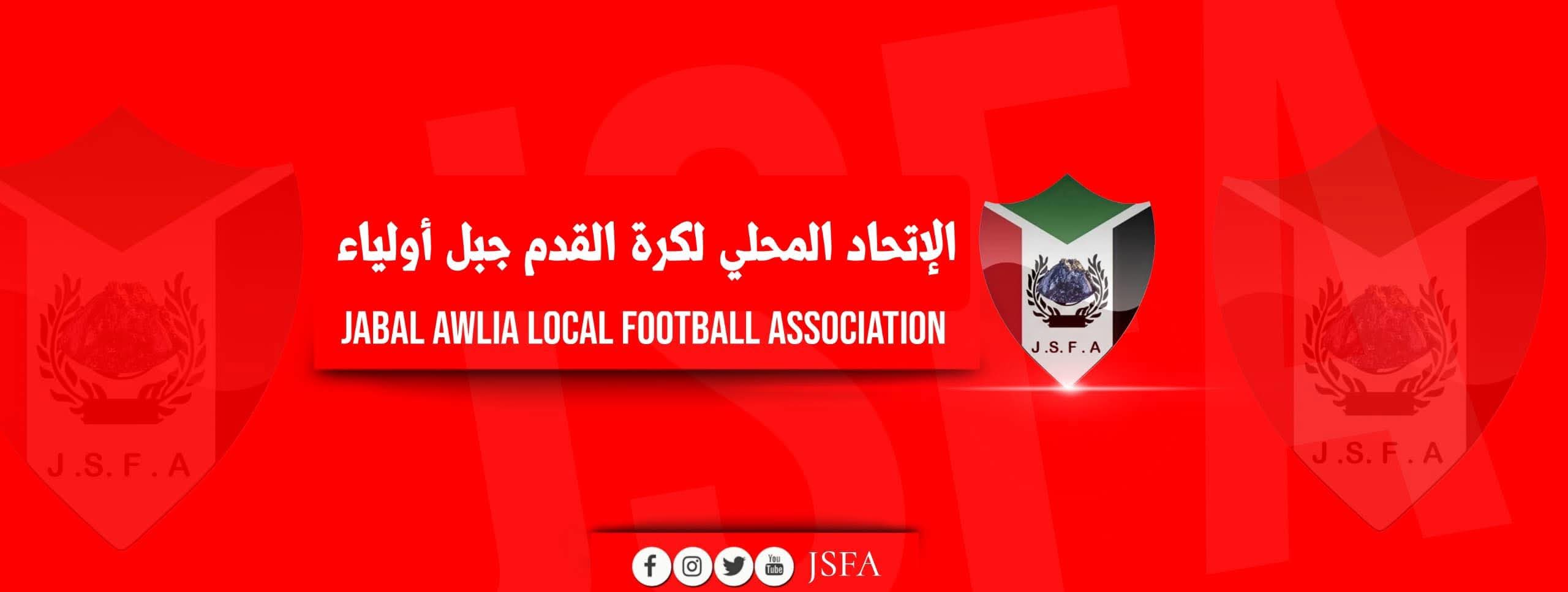 غلاف الإتحاد المحلي لكرة القدم- جبل أولياء