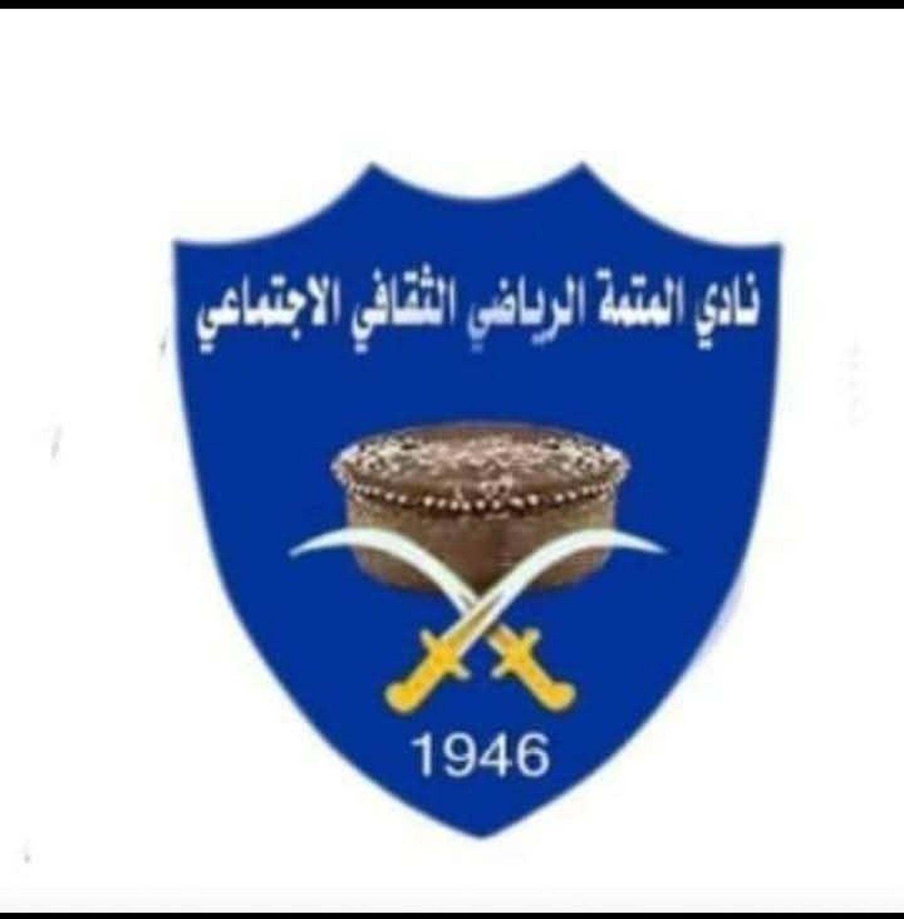 شعار نادي المتمة الرياضي المتمة