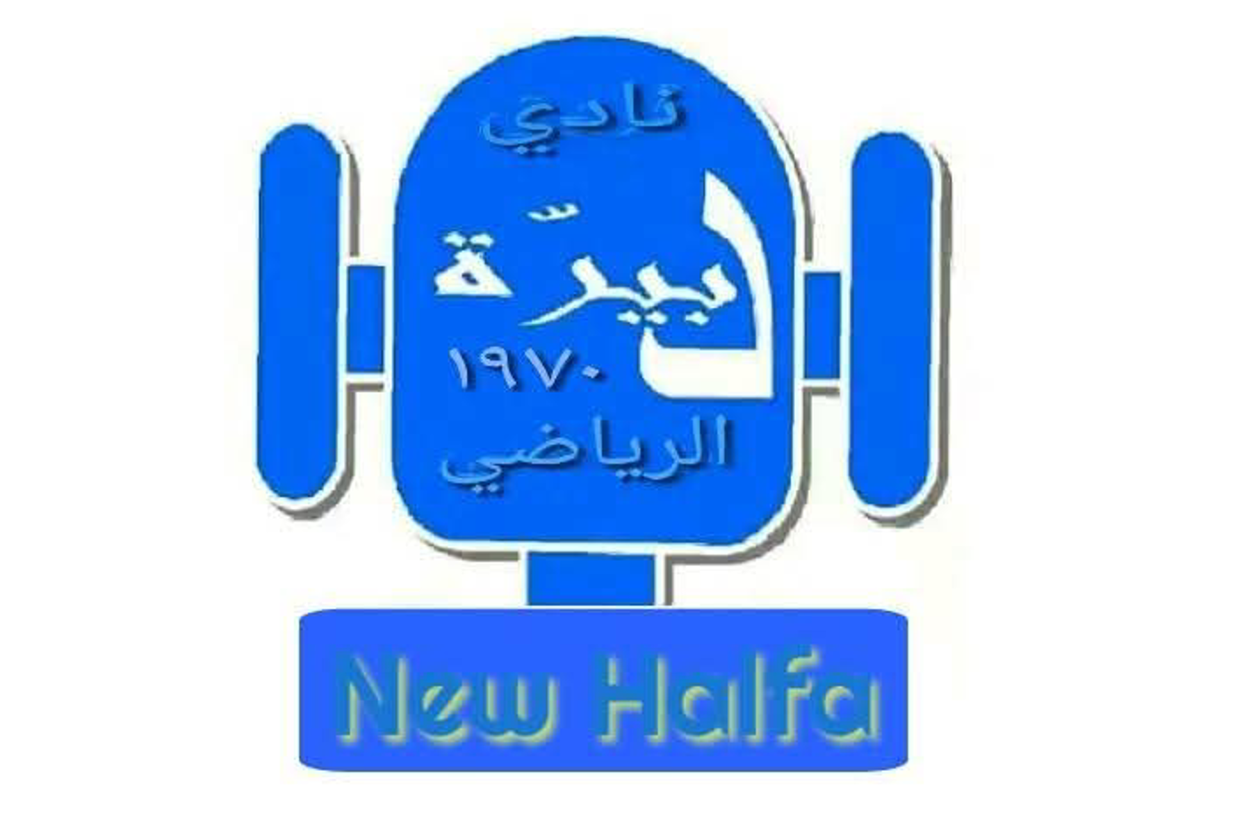 شعار نادي دبيرة جنوب حلفا الجديدة
