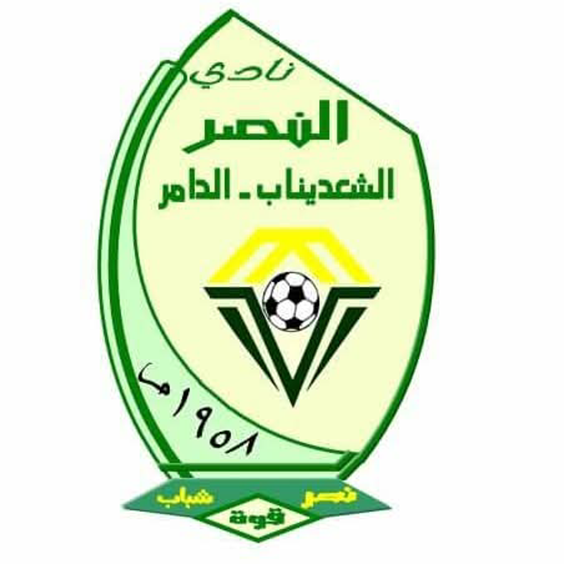 شعار نادي النصر الشعديناب الدامر