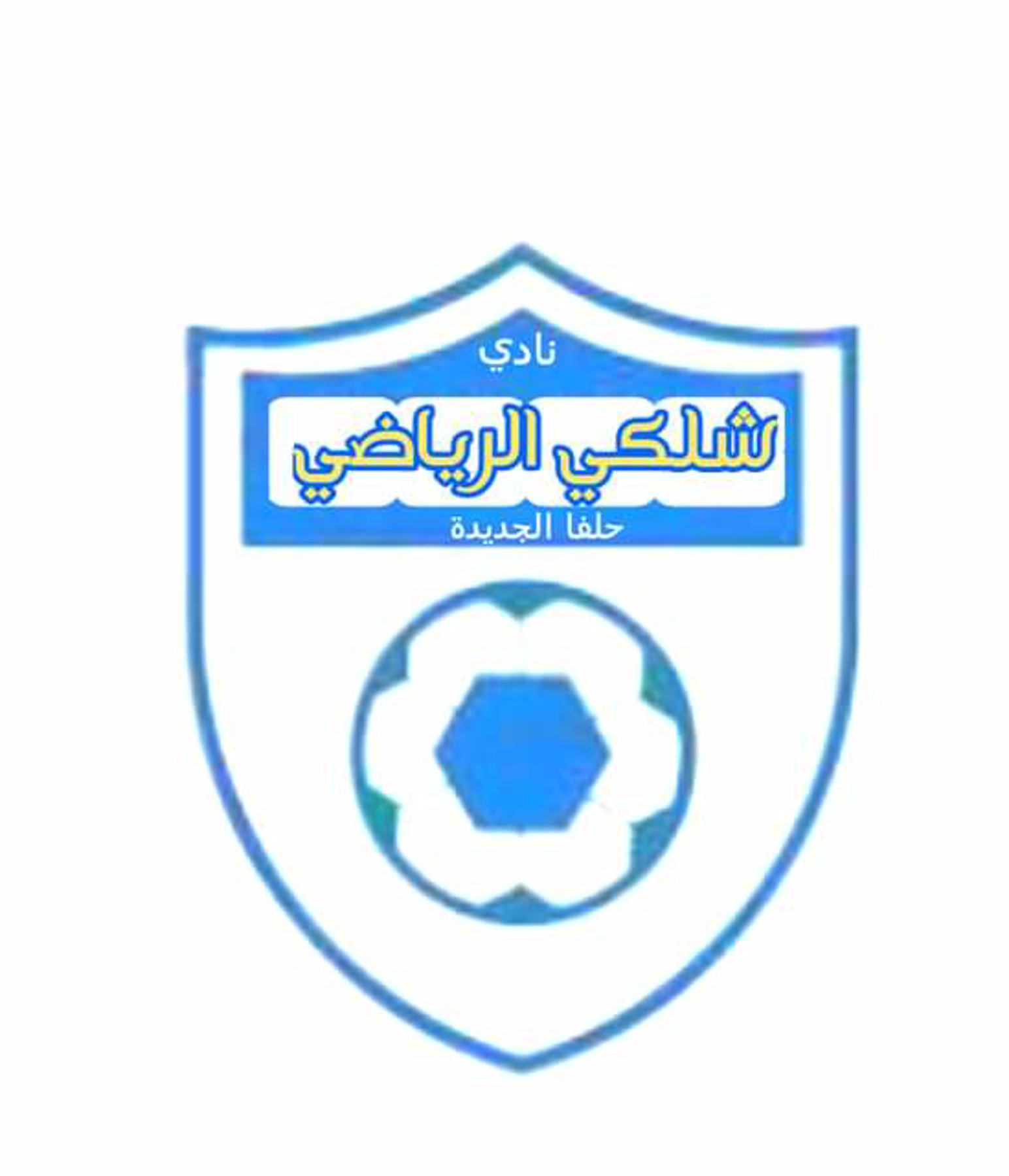 شعار نادي شلكي حلفا الجديدة