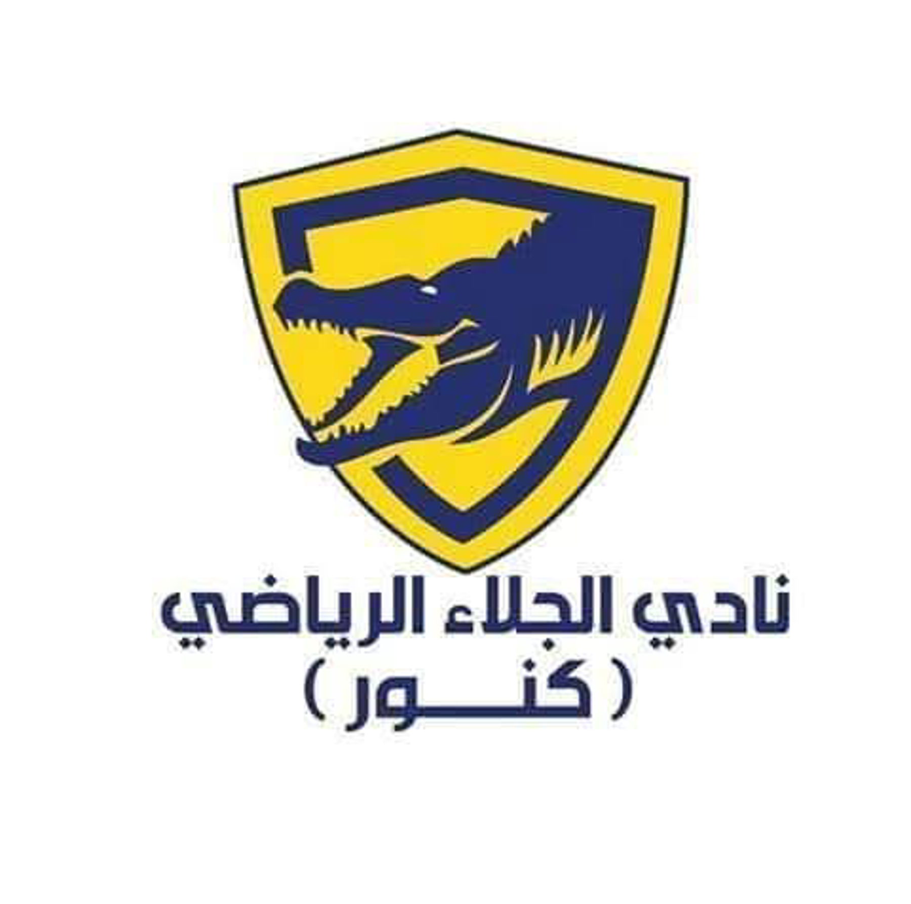 شعار نادي الجلاء عطبرة