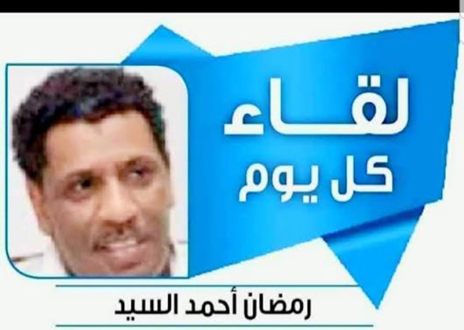 غلاف رمضان أحمد السيد