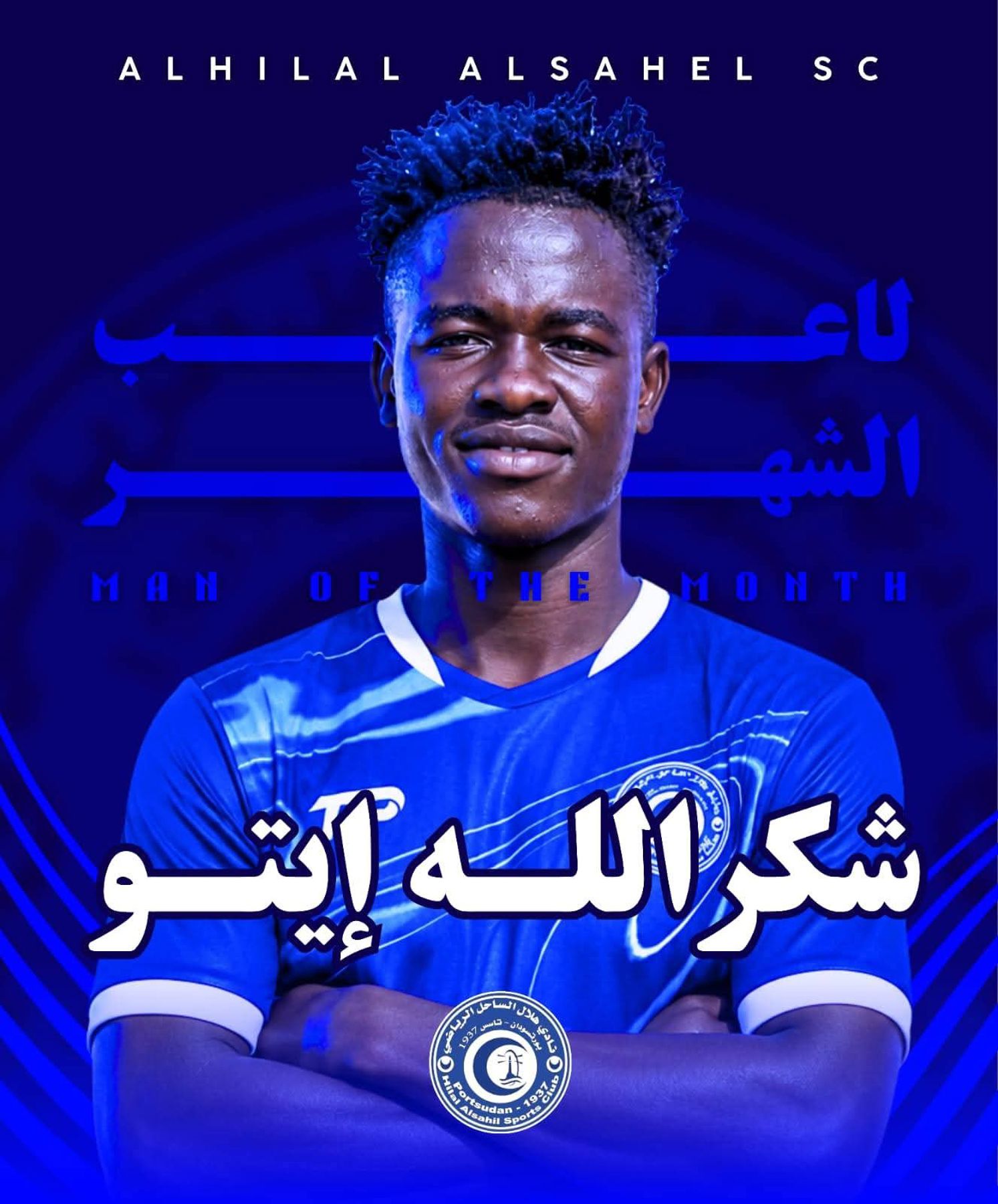 شكر الله محمد كوكو مقاس
